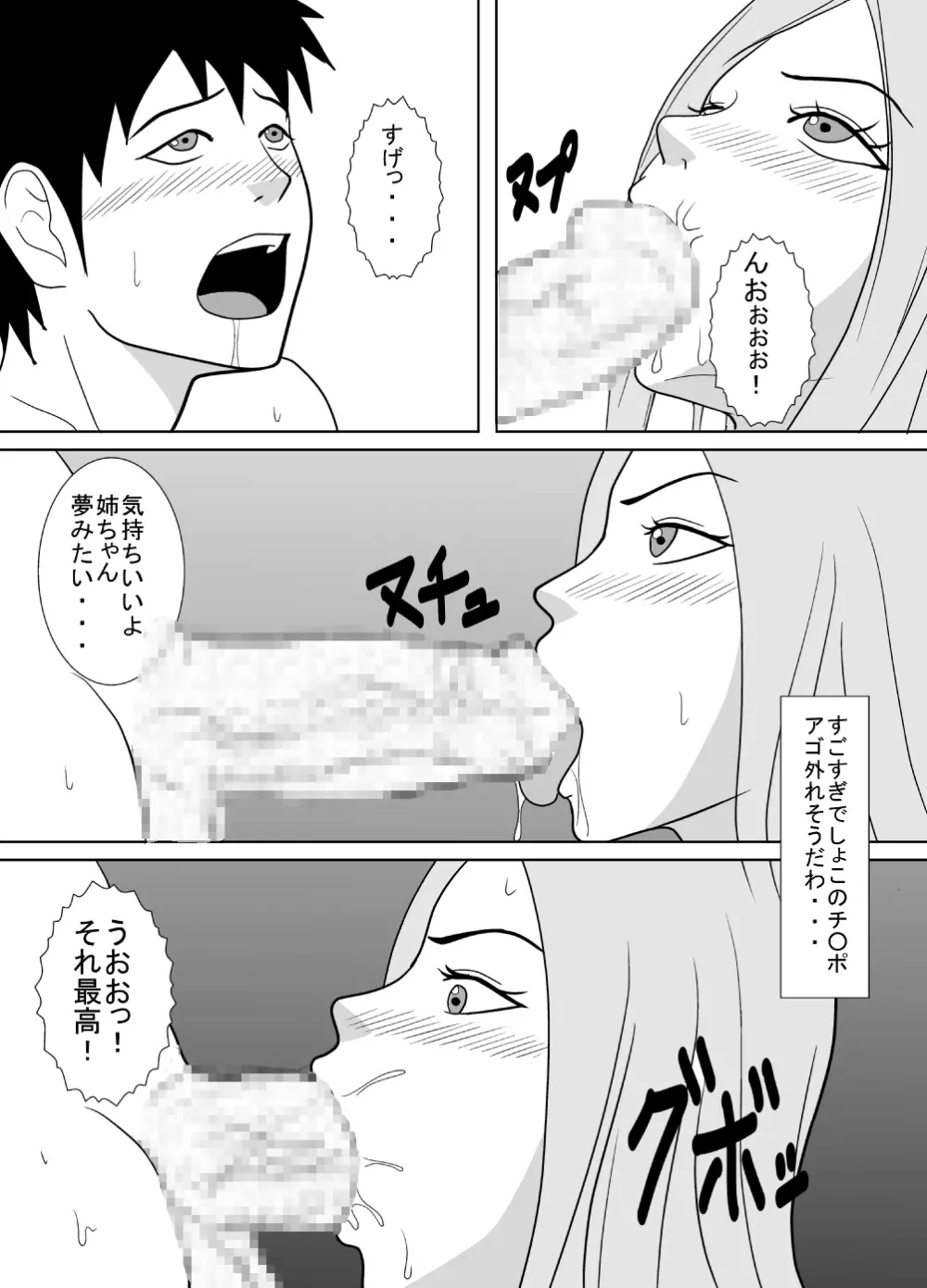 弟のアレがスゴイ。 - page6