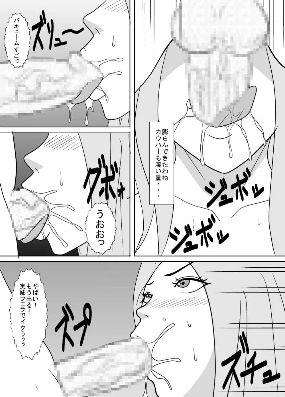 弟のアレがスゴイ。 - page7