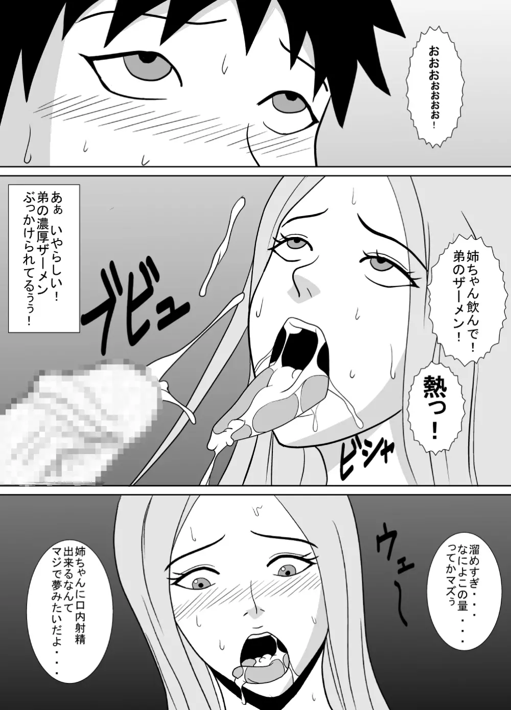 弟のアレがスゴイ。 - page8