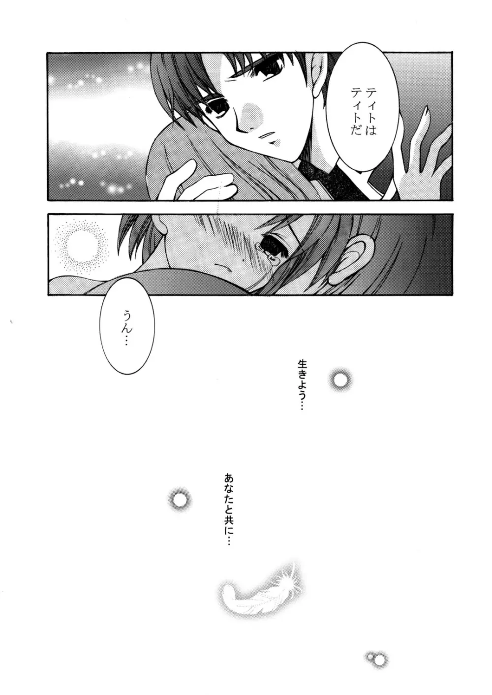 飛べない翼 - page18