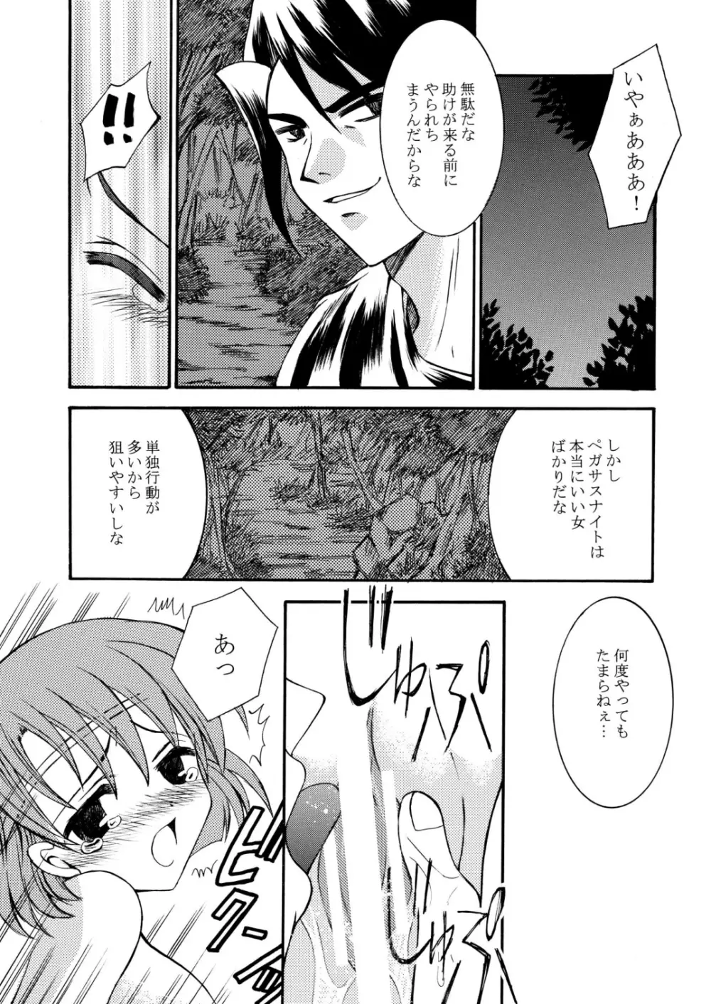 飛べない翼 - page5