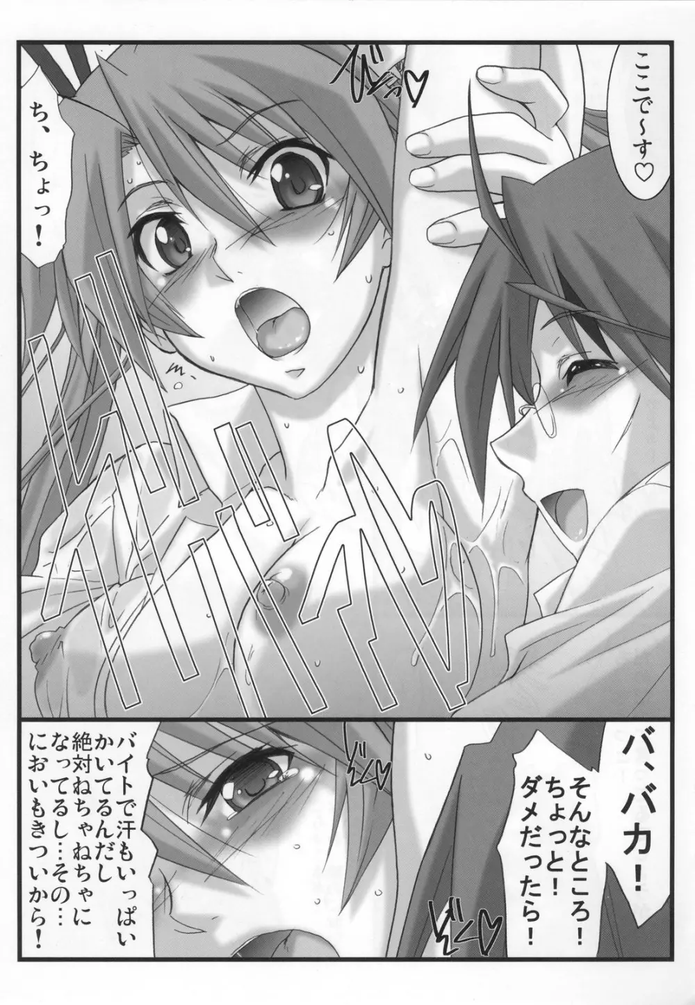 アストラルバウト Ver.21 - page14