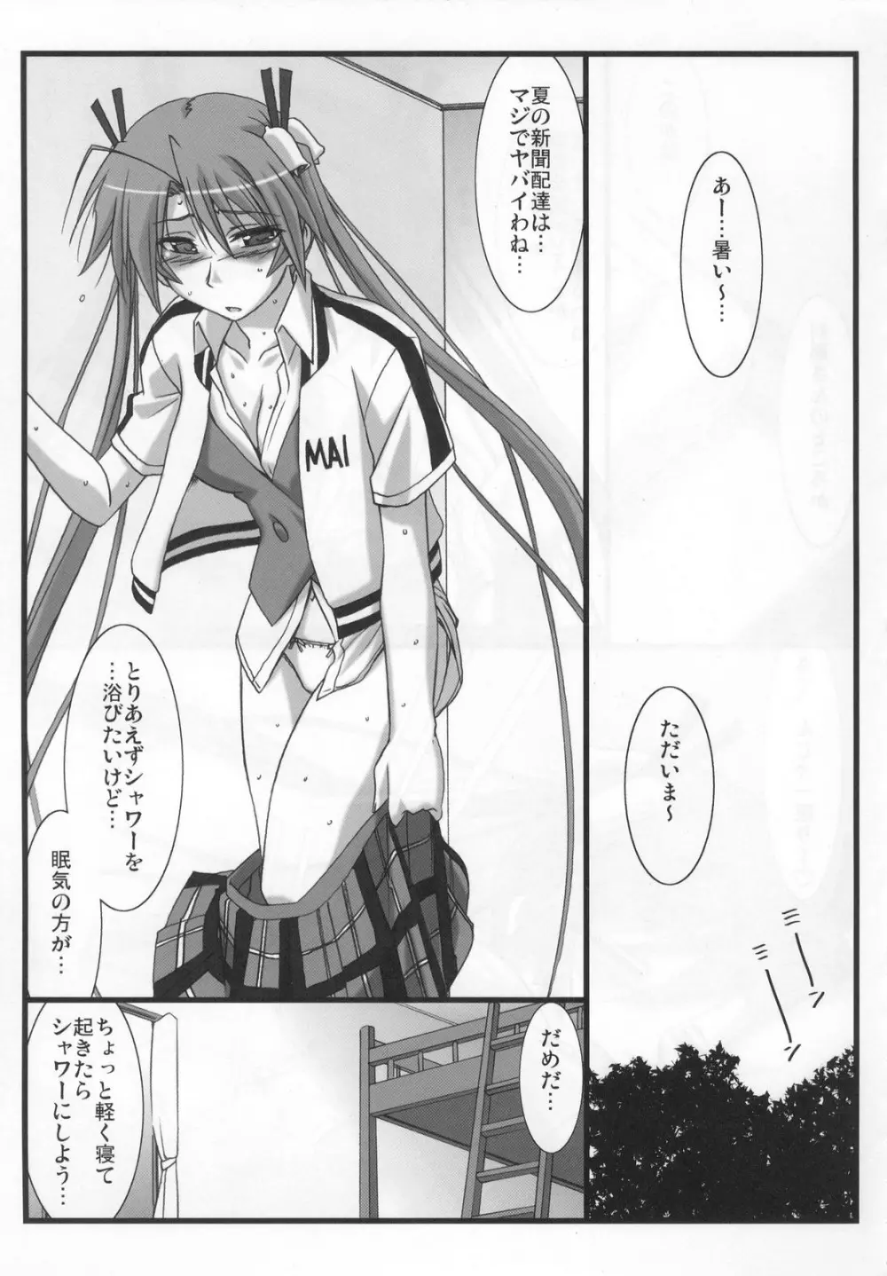 アストラルバウト Ver.21 - page4