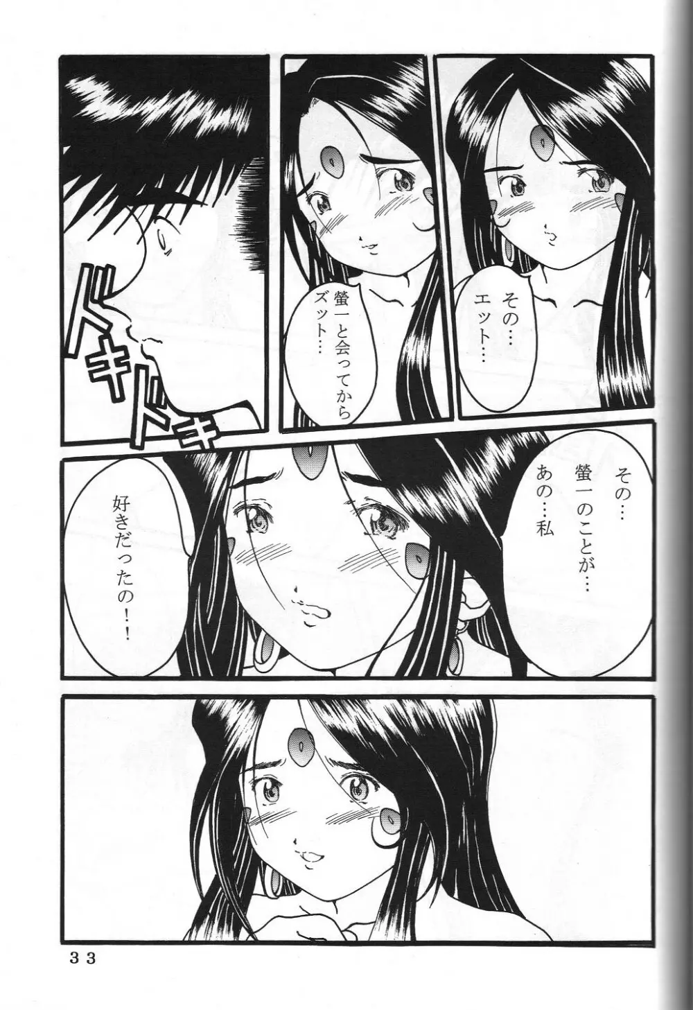 (C60) 機関車は俺のジョンソン in my life (美竹)] ONE (ああっ女神さまっ) - page36