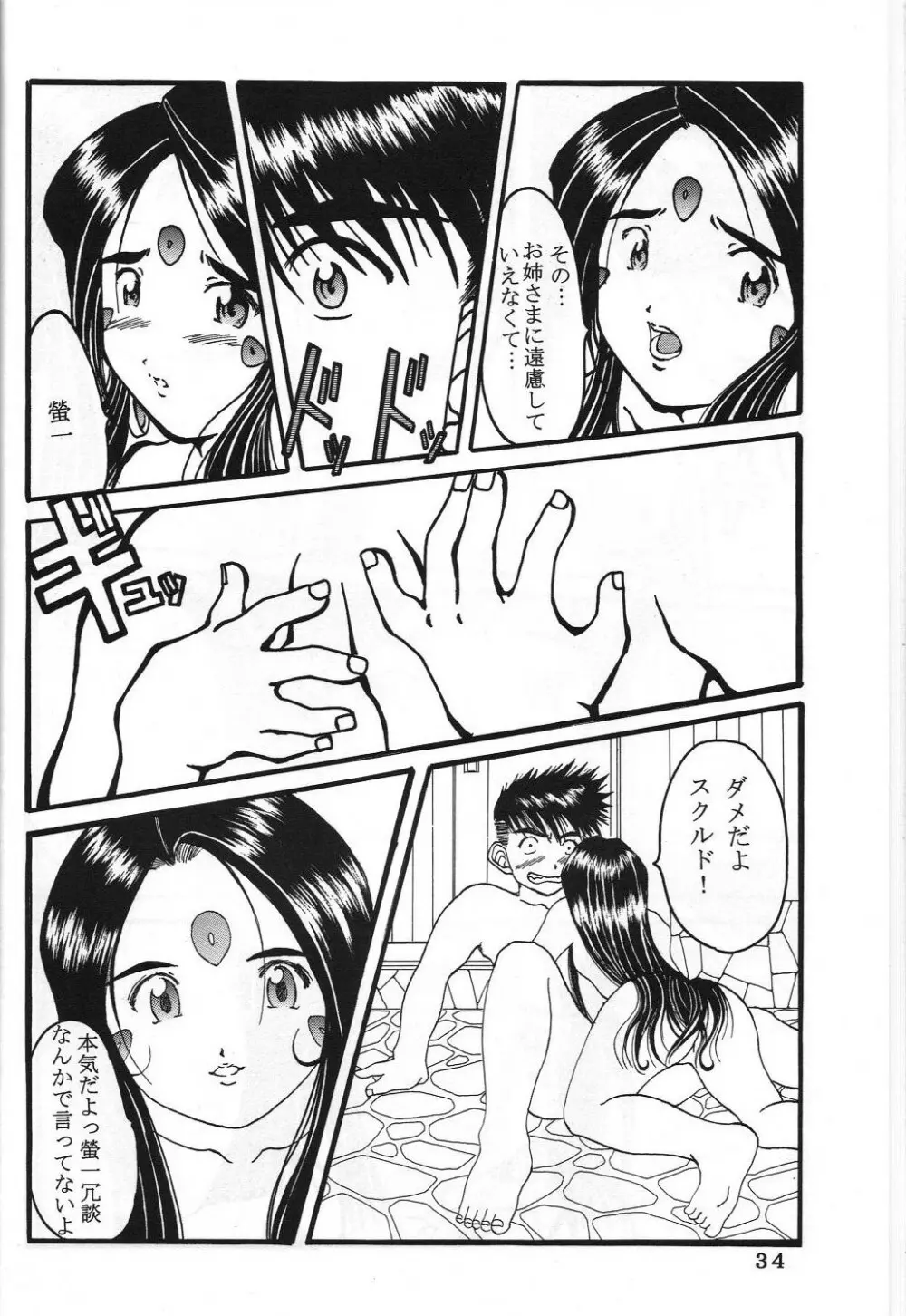 (C60) 機関車は俺のジョンソン in my life (美竹)] ONE (ああっ女神さまっ) - page37