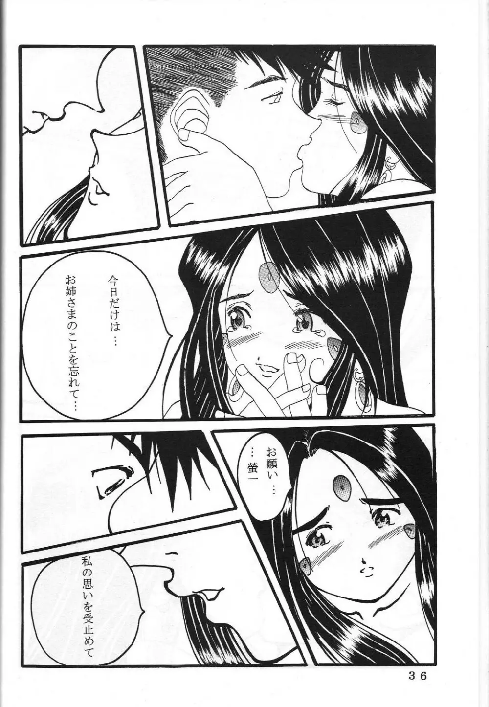 (C60) 機関車は俺のジョンソン in my life (美竹)] ONE (ああっ女神さまっ) - page39