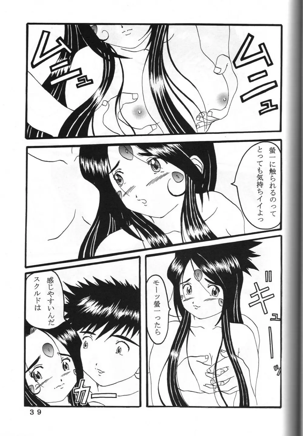 (C60) 機関車は俺のジョンソン in my life (美竹)] ONE (ああっ女神さまっ) - page42