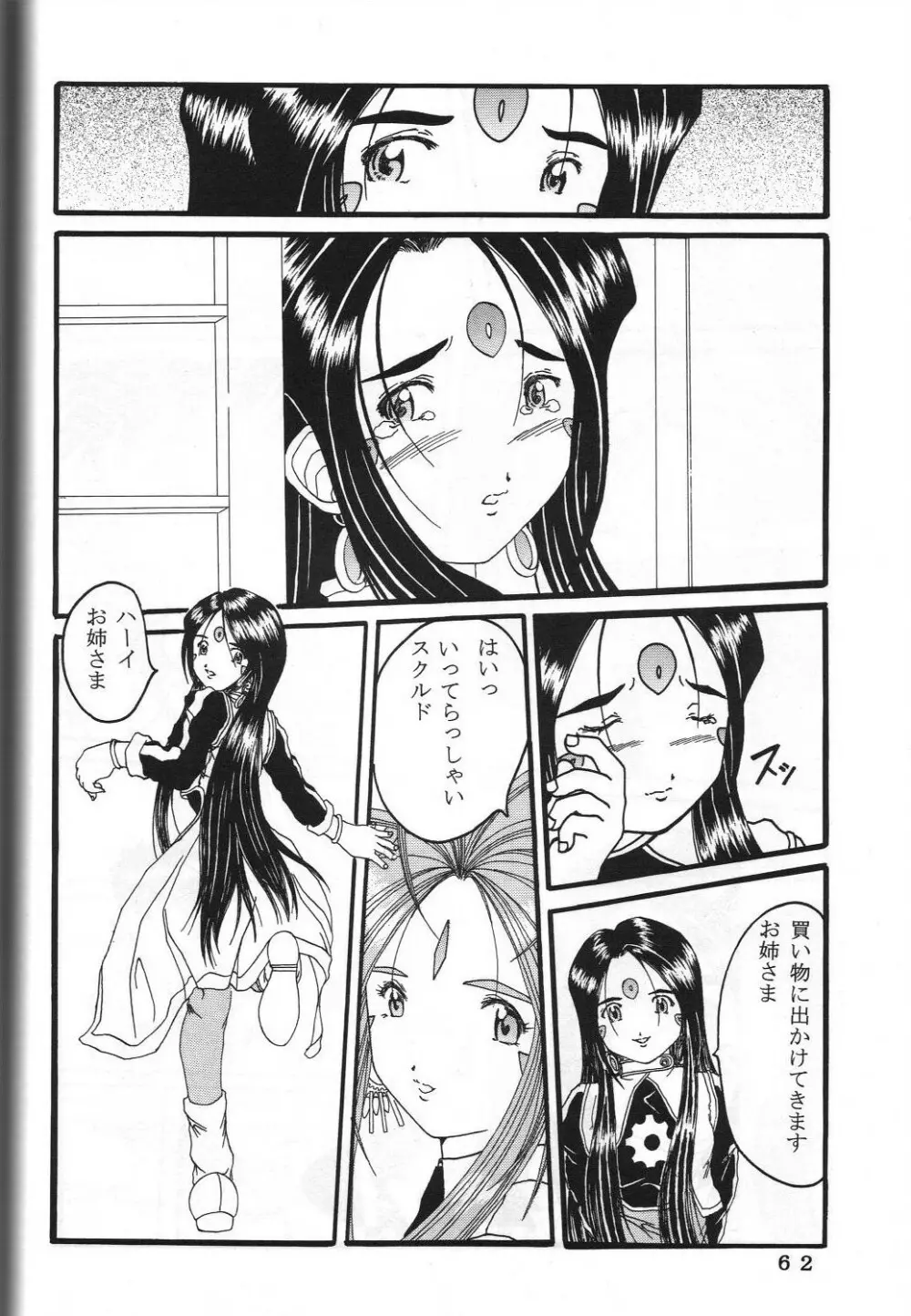 (C60) 機関車は俺のジョンソン in my life (美竹)] ONE (ああっ女神さまっ) - page65