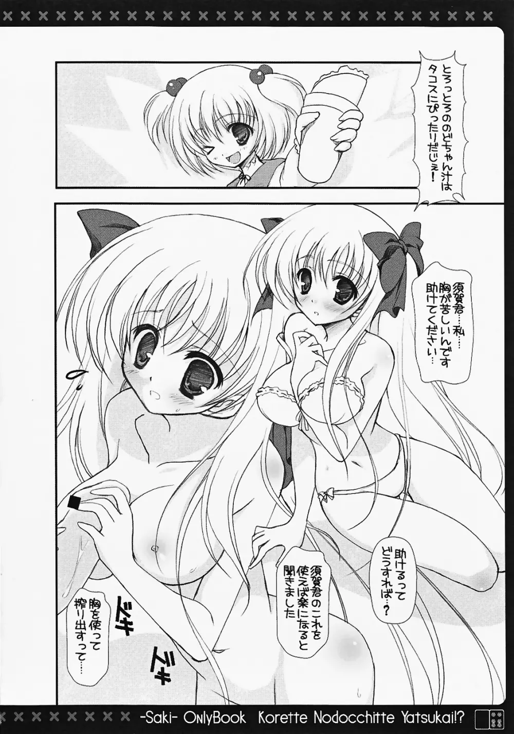 これって和っちってやつかい！？ - page5