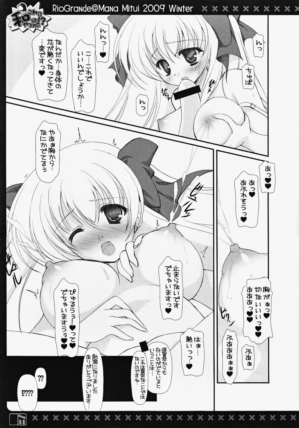 これって和っちってやつかい！？ - page6