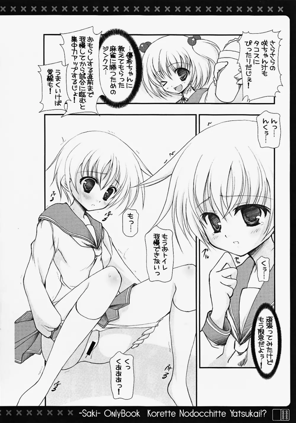 これって和っちってやつかい！？ - page7