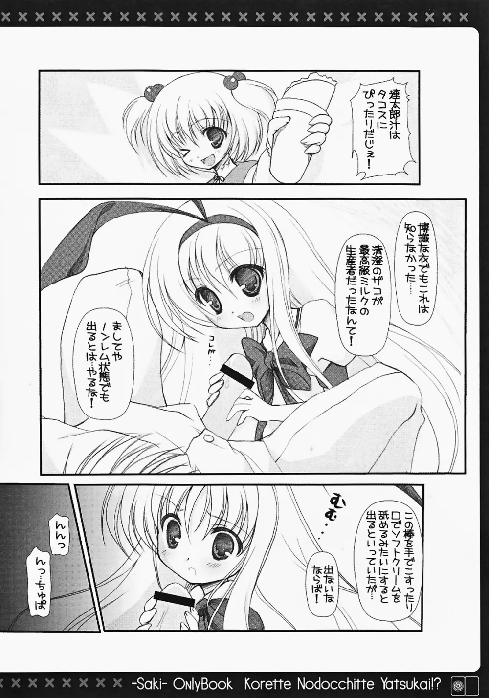 これって和っちってやつかい！？ - page9