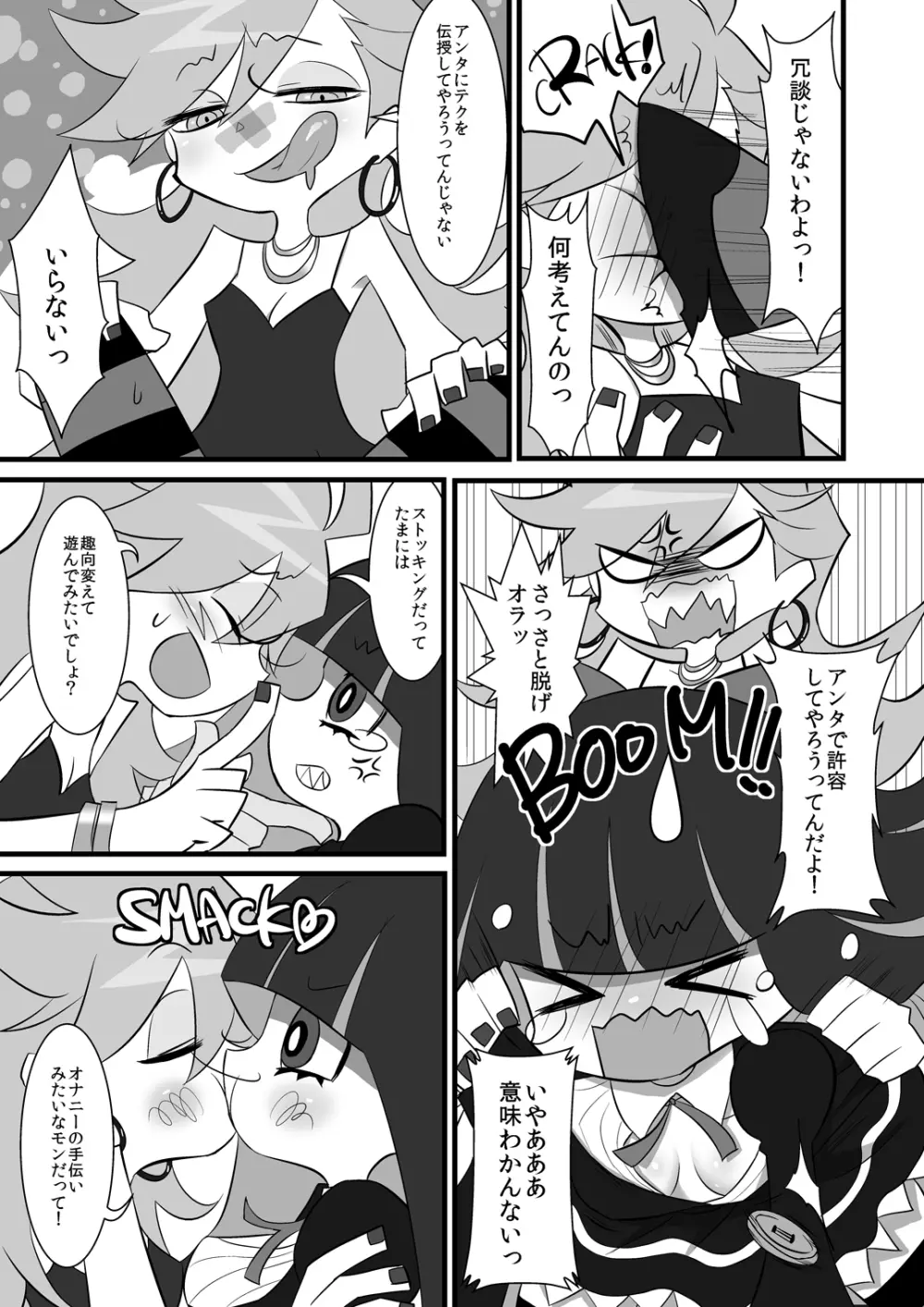 ちゅっちゅレズプレイ - page6