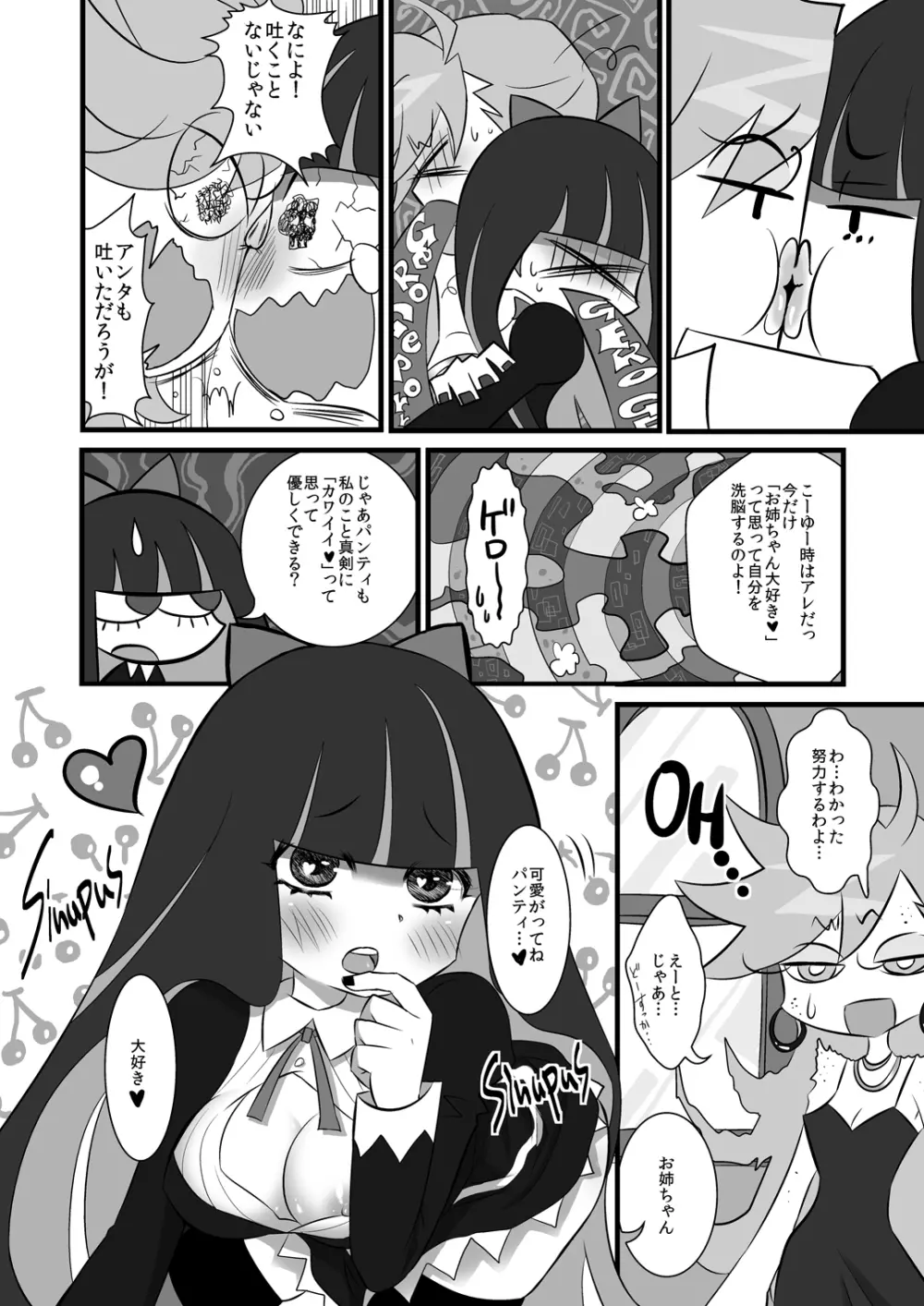 ちゅっちゅレズプレイ - page7