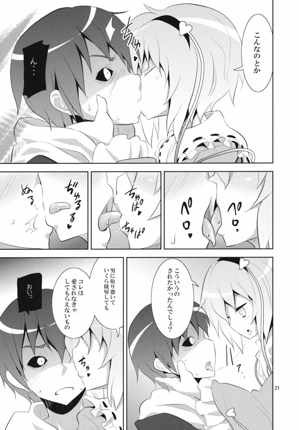 さとりは友達が少ない - page20