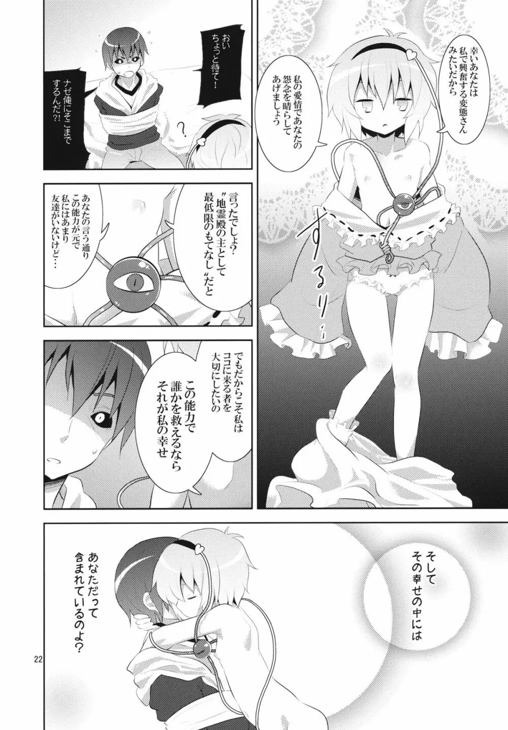 さとりは友達が少ない - page21