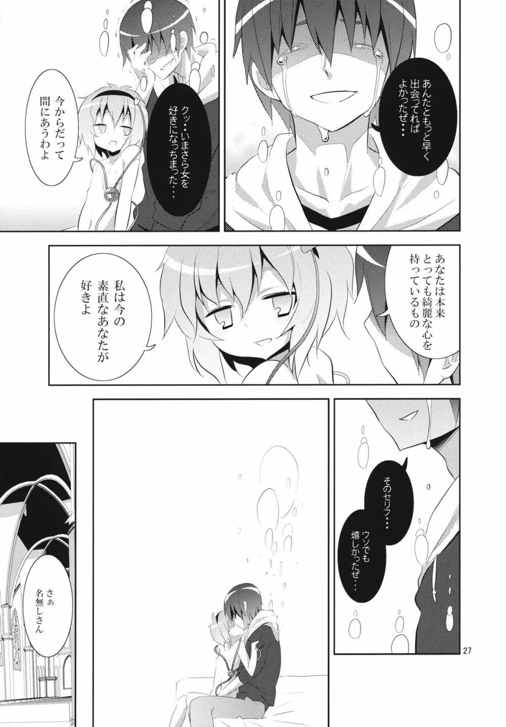 さとりは友達が少ない - page26