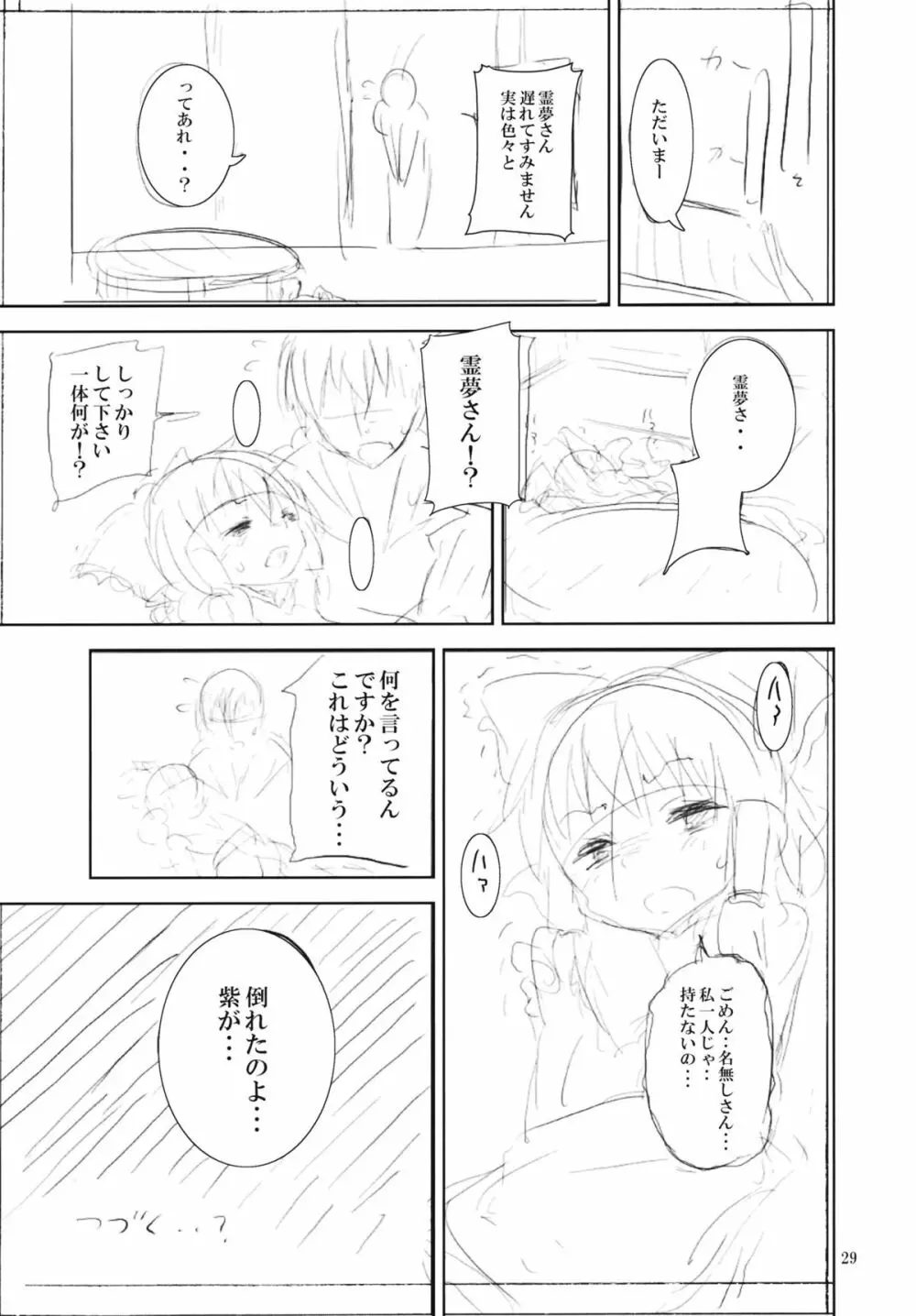 さとりは友達が少ない - page28