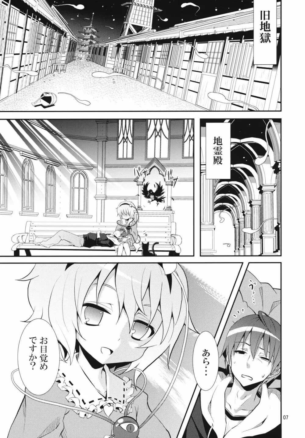 さとりは友達が少ない - page6