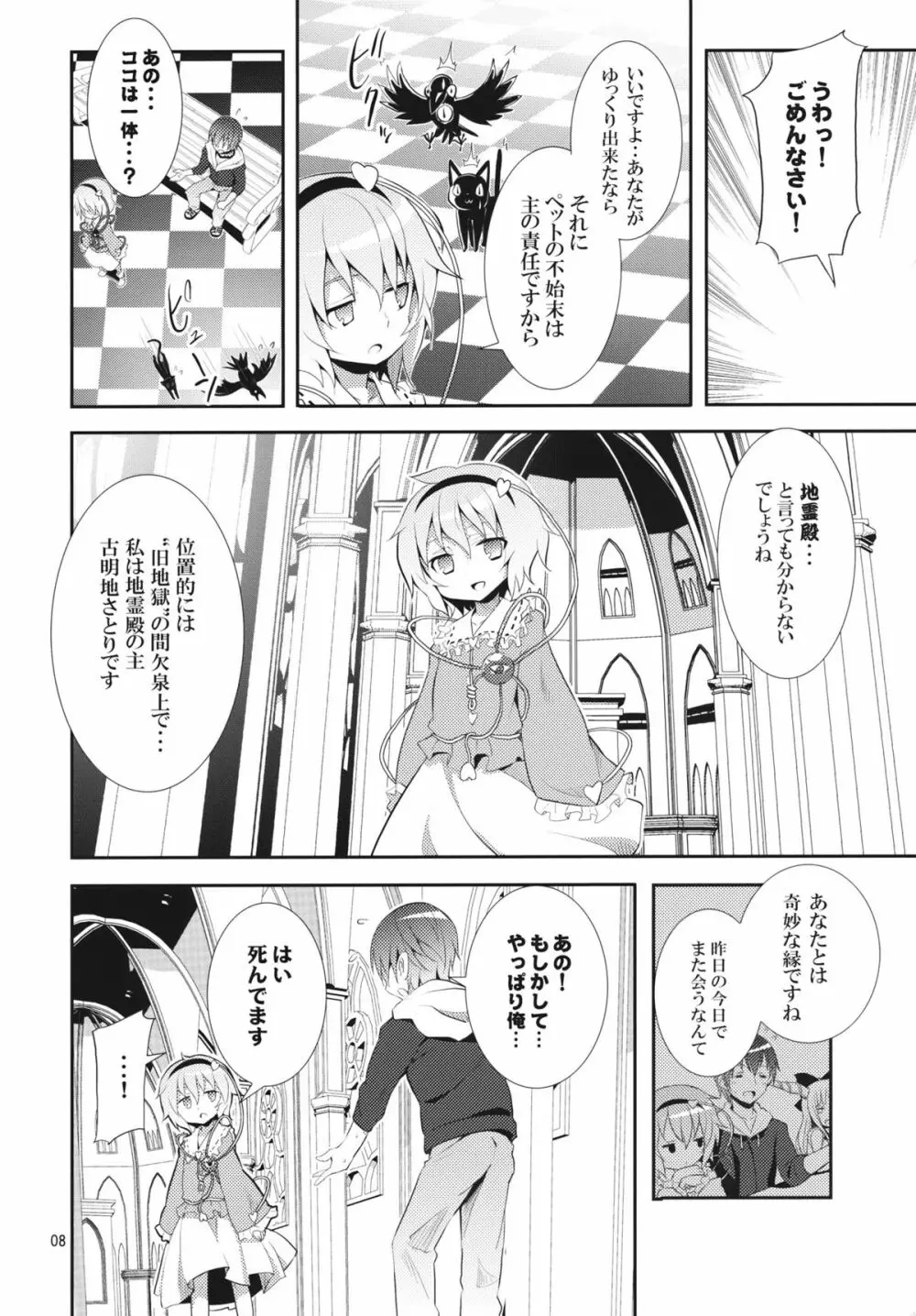 さとりは友達が少ない - page7