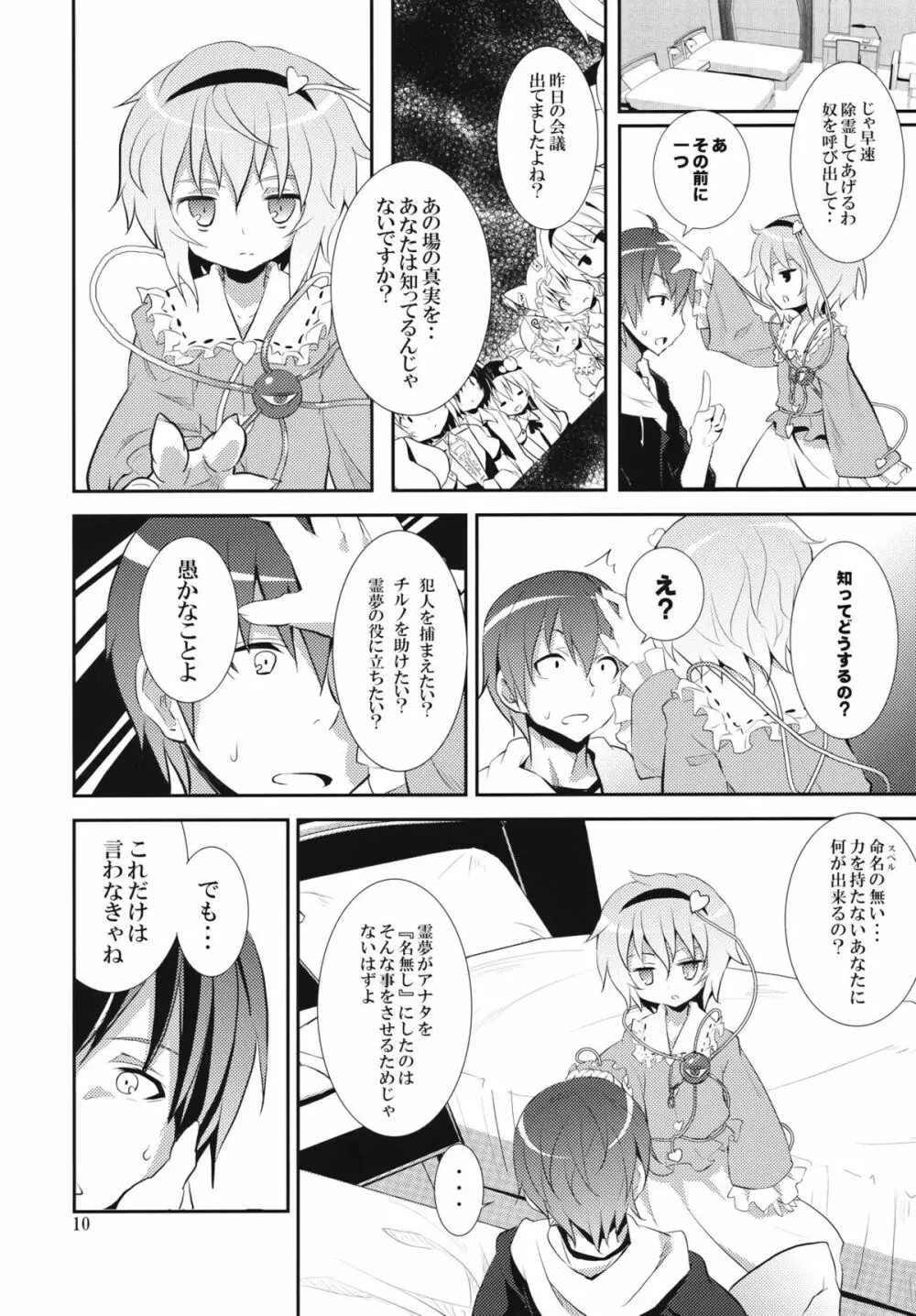 さとりは友達が少ない - page9