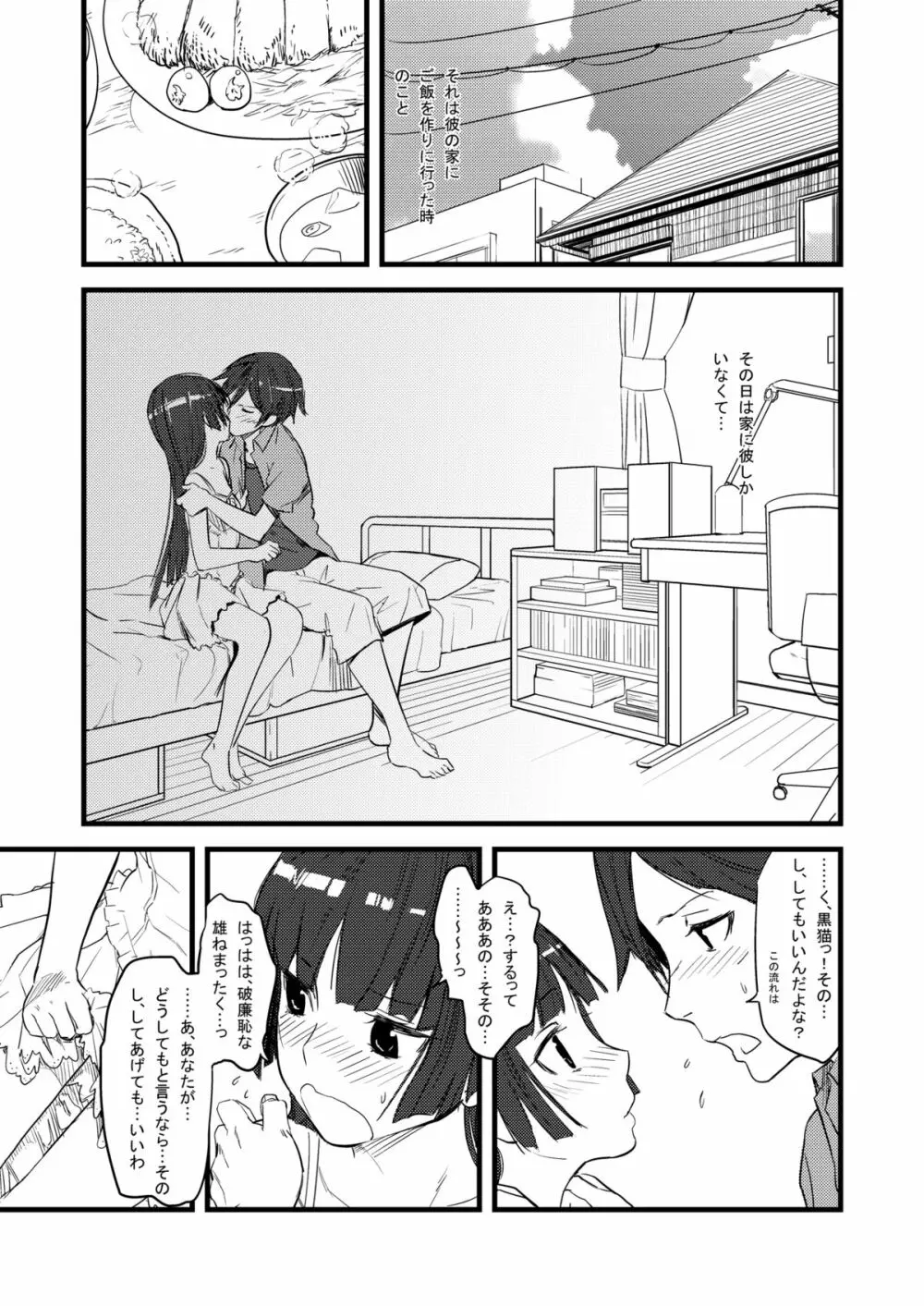 黒猫らいおんはーと - page3