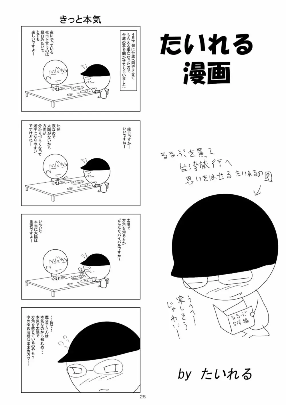 俺とシャルがこんなに乱れるわけがない - page25