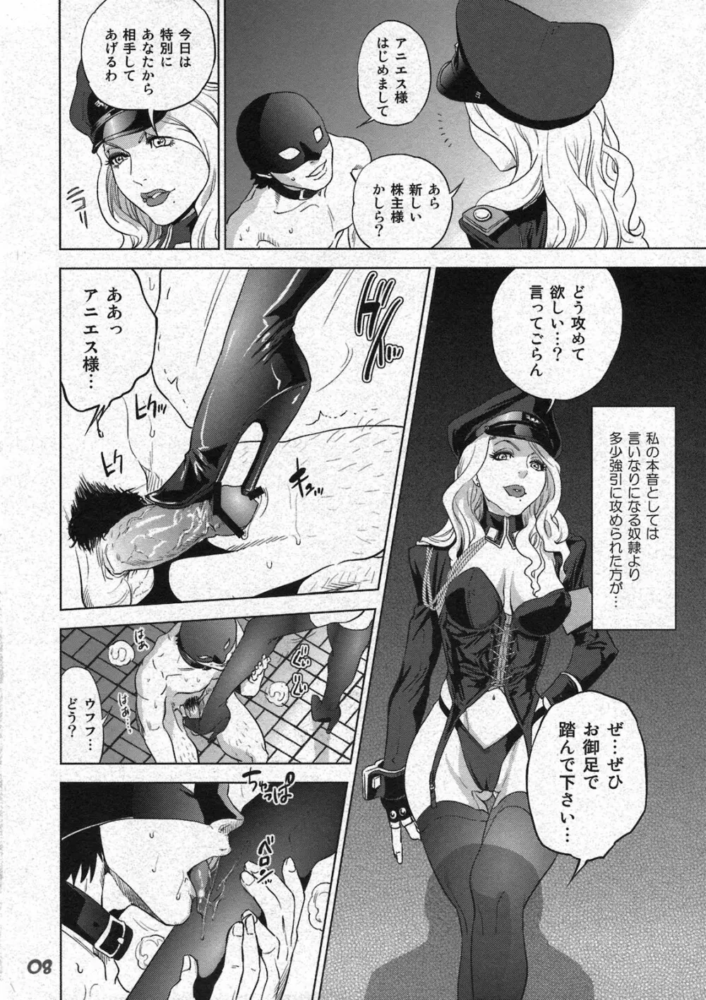 アニエスさんお仕事です！ - page8