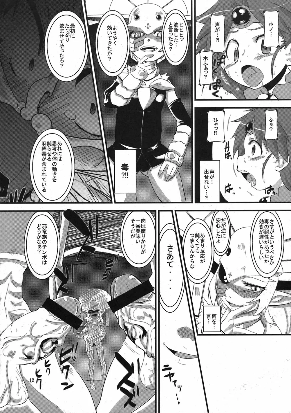 囚われの魔導姫 下巻 - page12