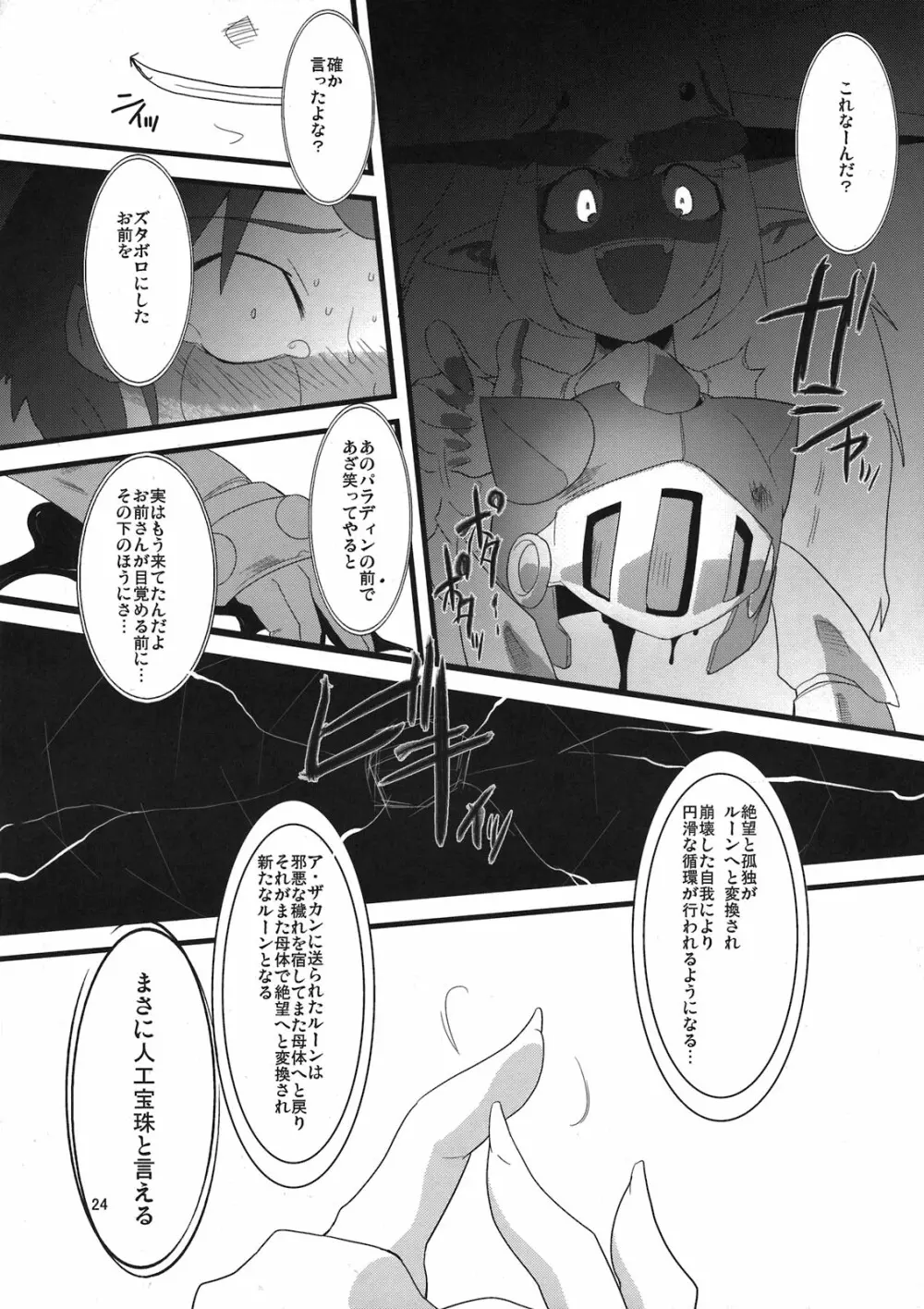 囚われの魔導姫 下巻 - page24