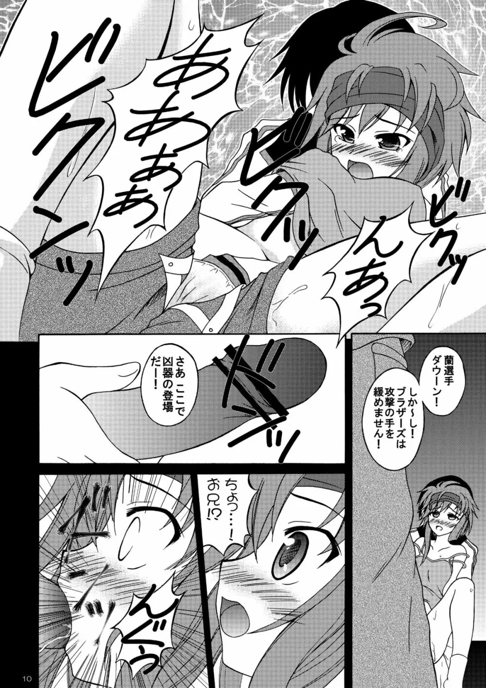 僕の一夏がこんなにケダモノなわけがない - page10