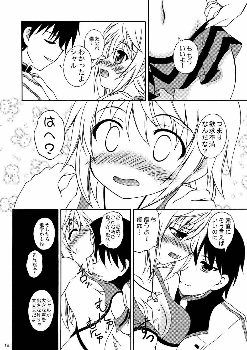 僕の一夏がこんなにケダモノなわけがない - page17