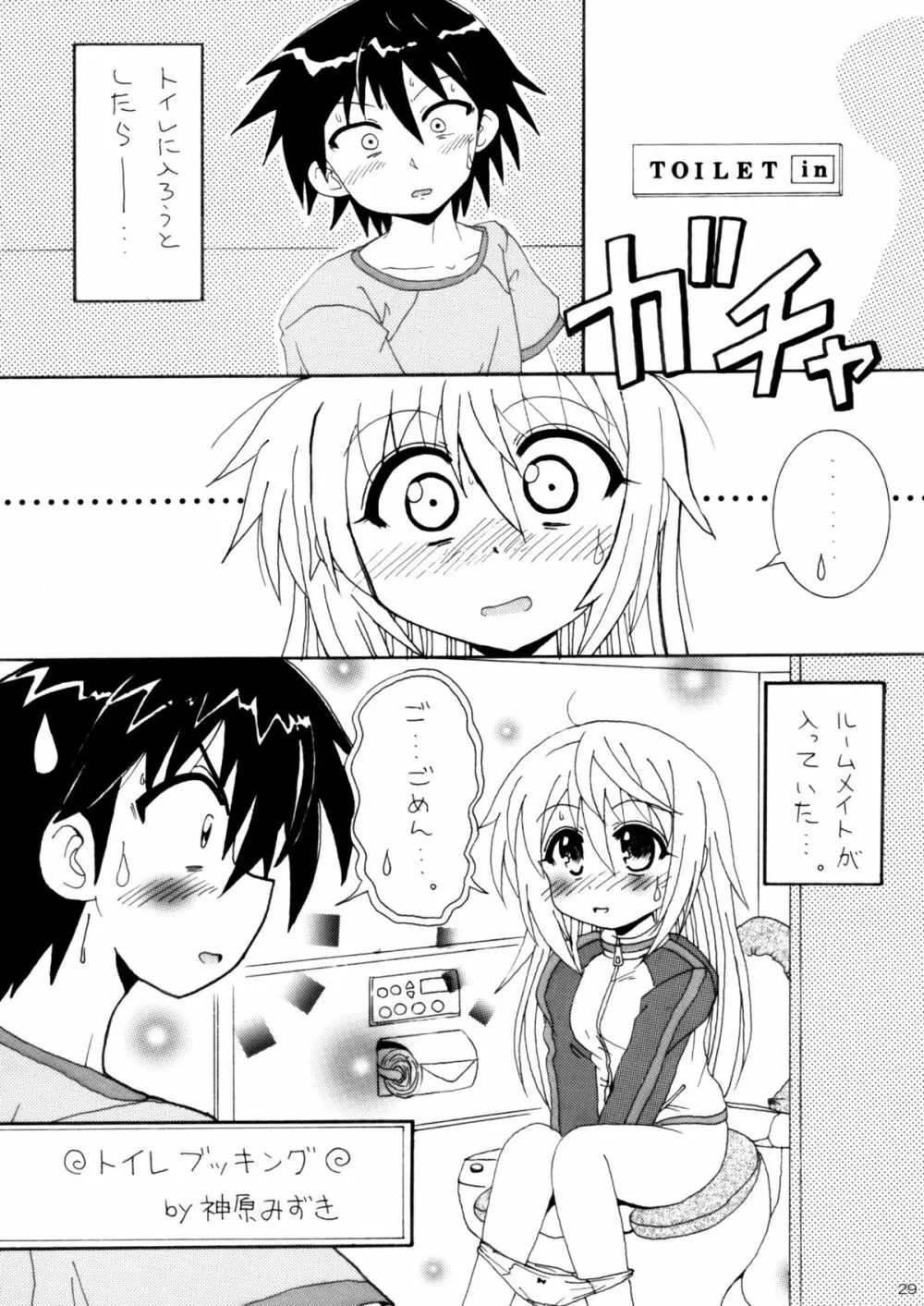 僕の一夏がこんなにケダモノなわけがない - page28