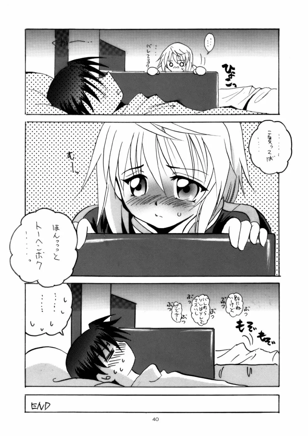 僕の一夏がこんなにケダモノなわけがない - page39