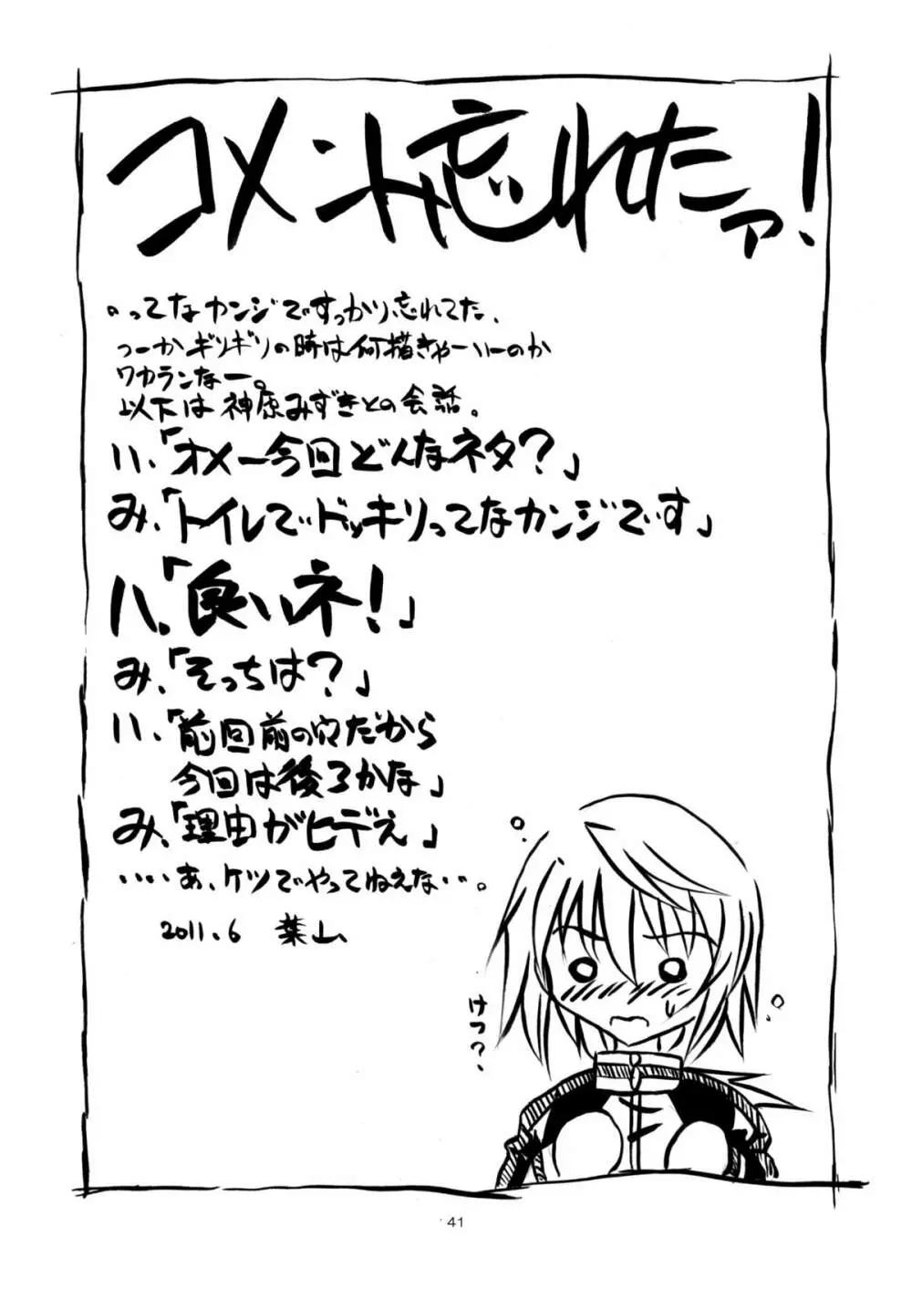 僕の一夏がこんなにケダモノなわけがない - page40