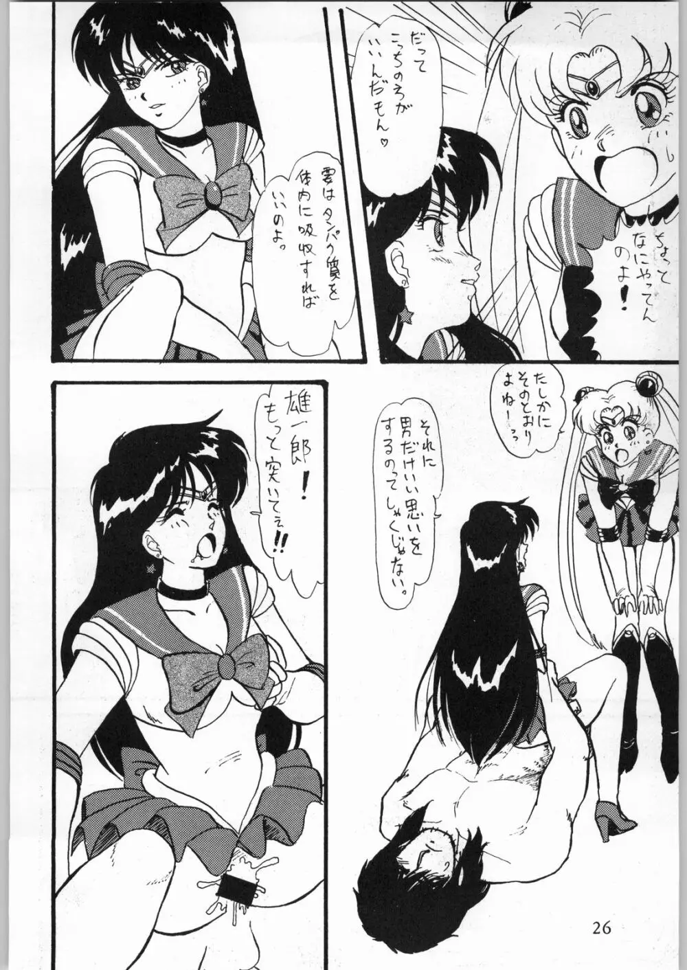 活劇娘娘 - page25