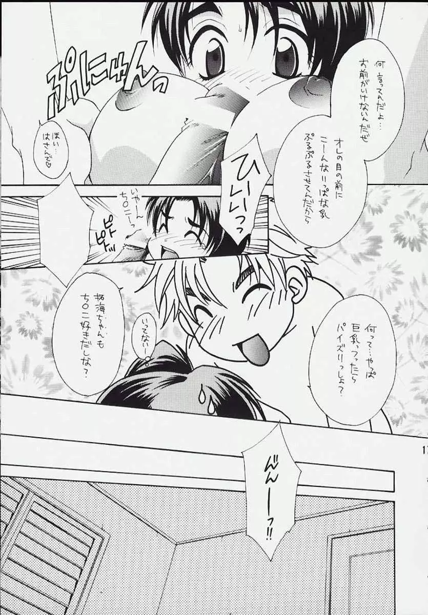 パンダの涙 - page14