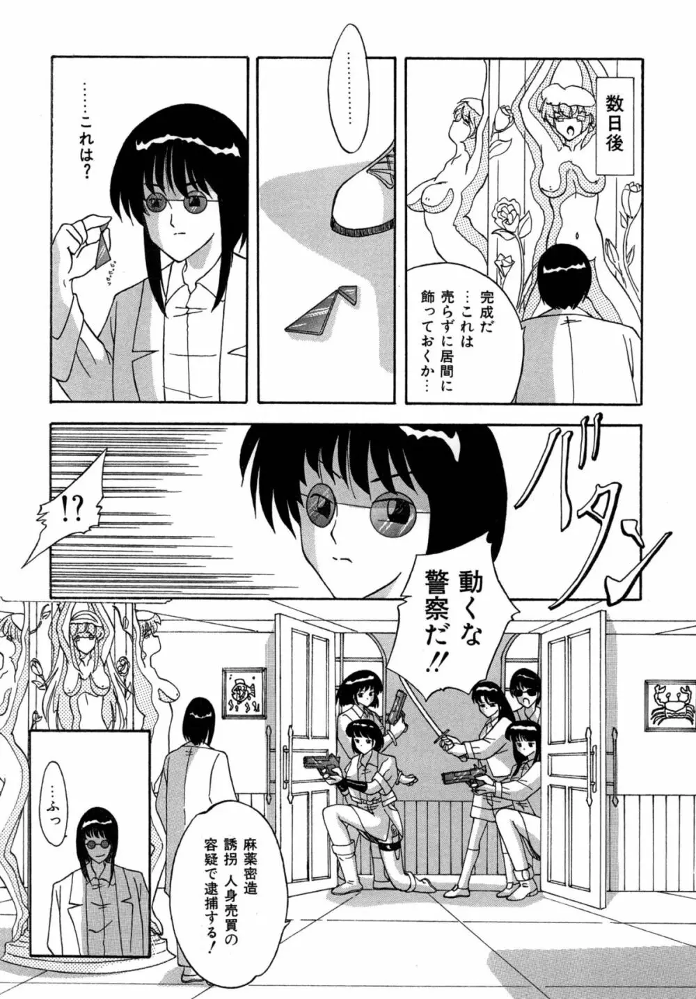 すもも ぴんく作品集.2 [RJ078958] (画像化済)生きている彫刻 - page11