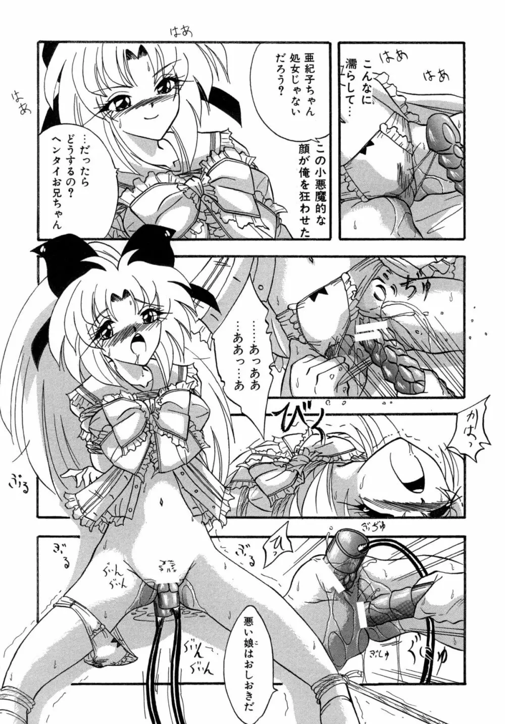 [すもも堂] すもも ぴんく作品集.2 [RJ078958] となりの亜紀子ちゃん - page6