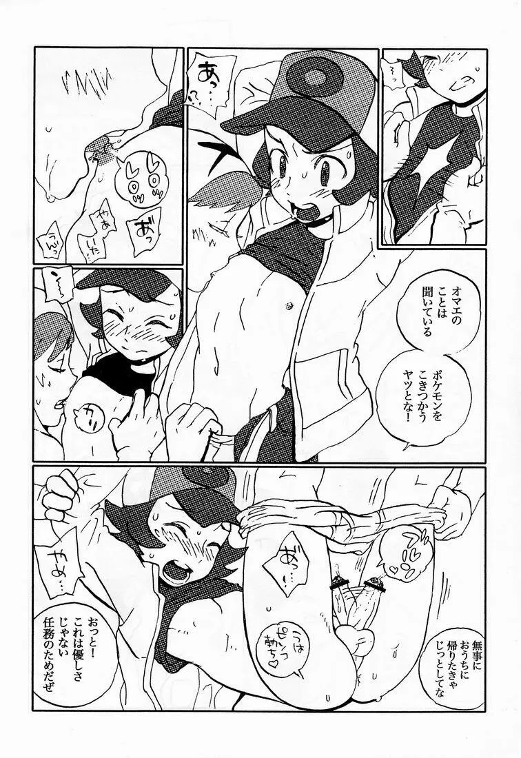 モノクロニクル - page3