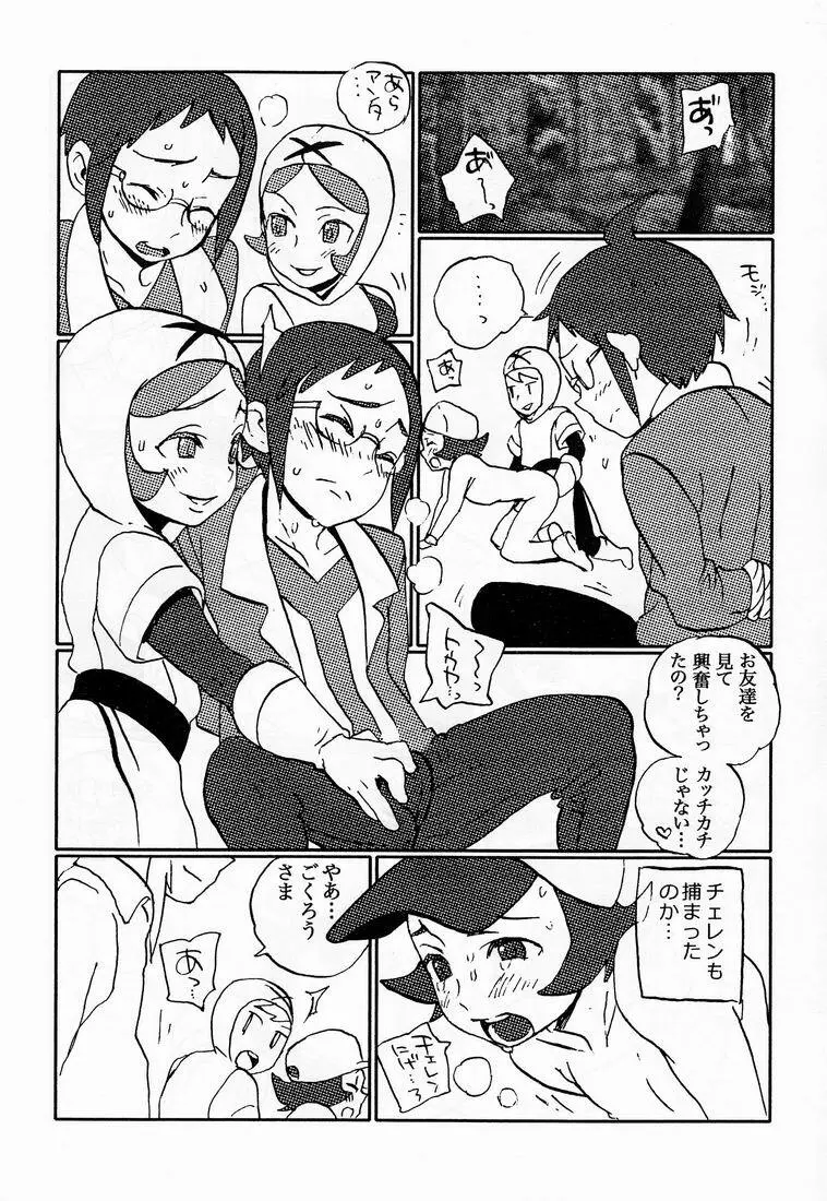 モノクロニクル - page5