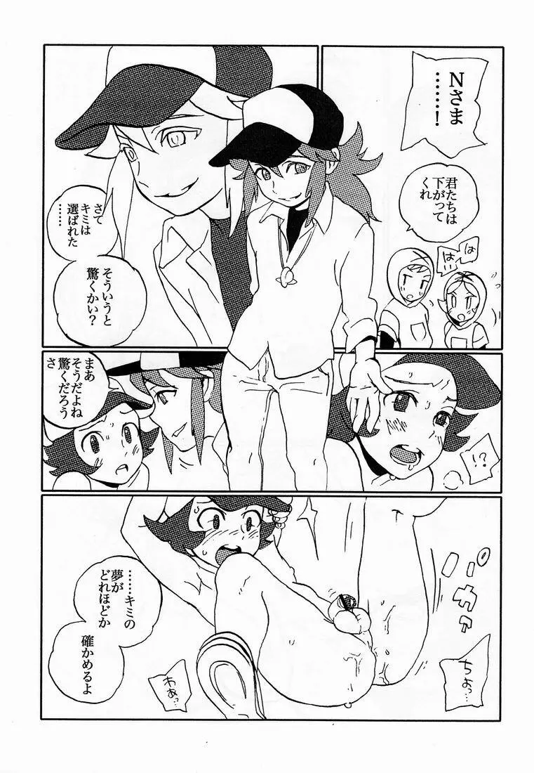 モノクロニクル - page6