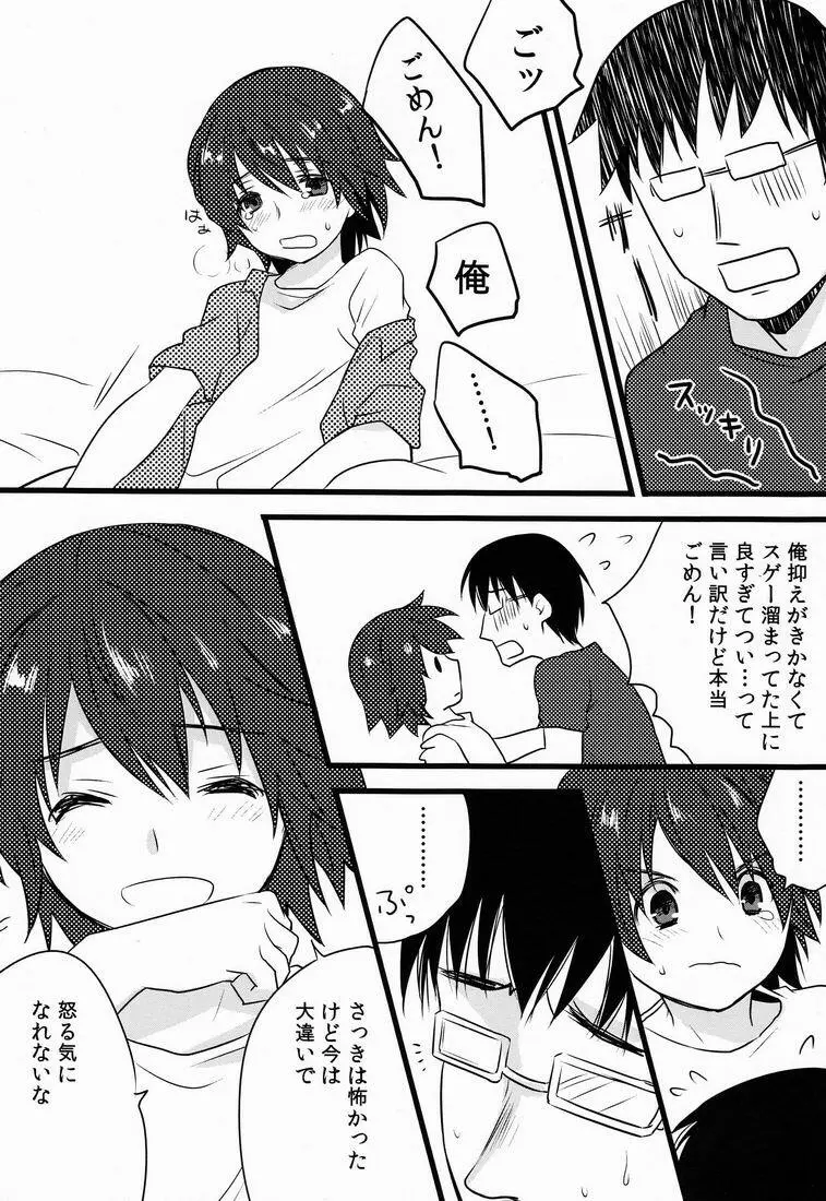 Natsuhati (Morycot) - Aoi Ryuusei (Inazuma Eleven) - page23