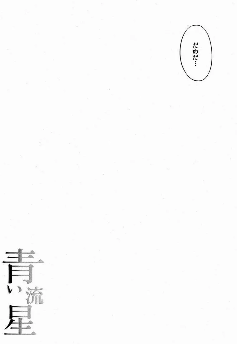 Natsuhati (Morycot) - Aoi Ryuusei (Inazuma Eleven) - page4