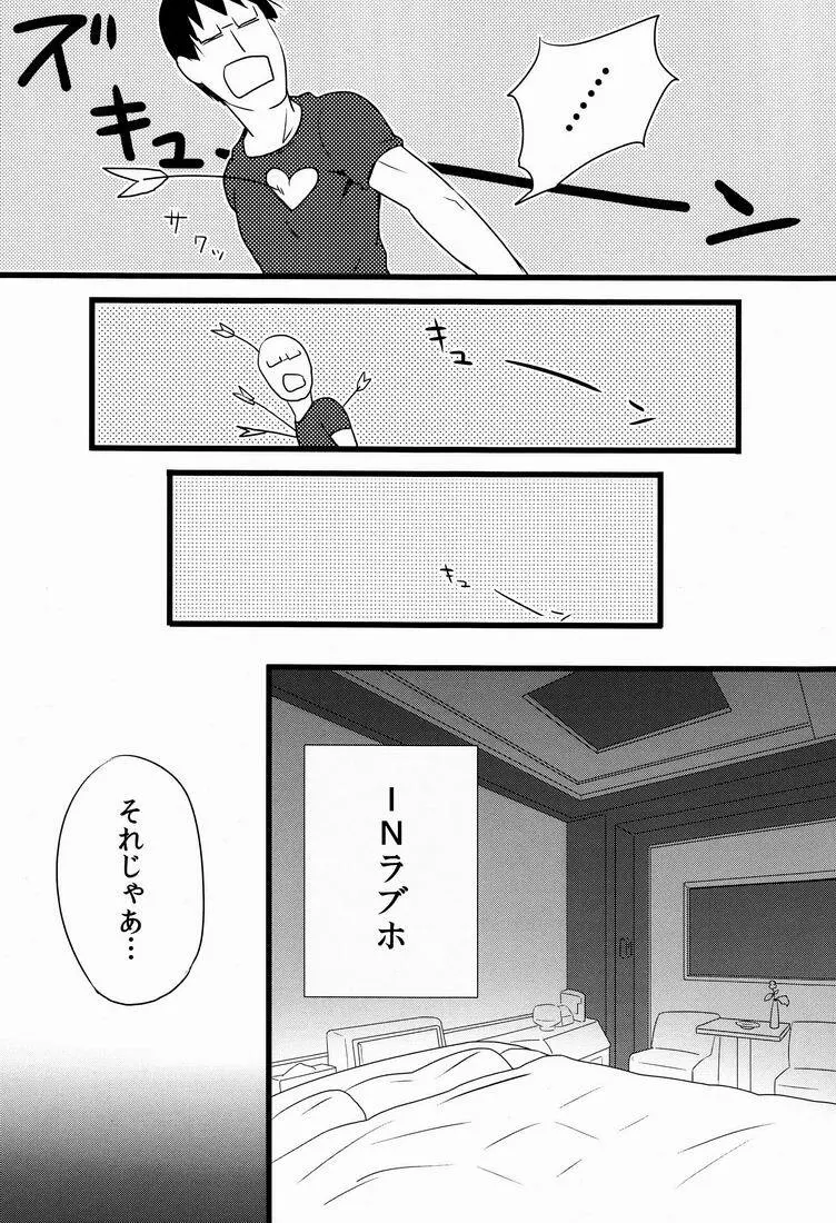 Natsuhati (Morycot) - Aoi Ryuusei (Inazuma Eleven) - page9