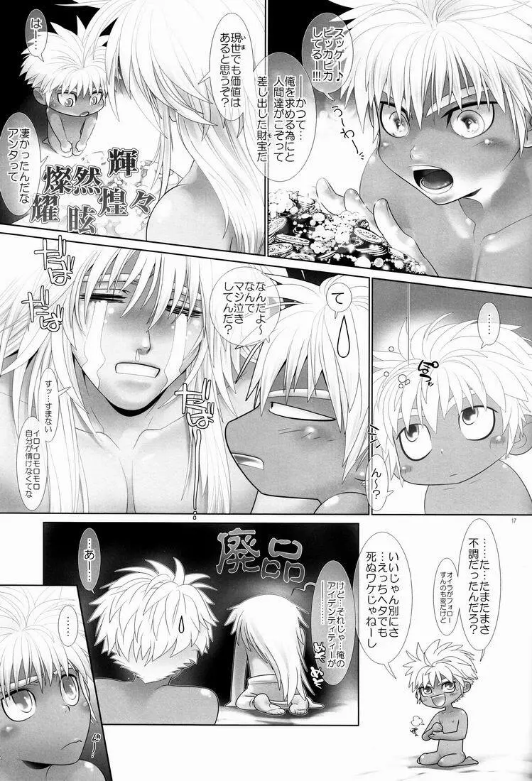 魔砲のランプさん - page15