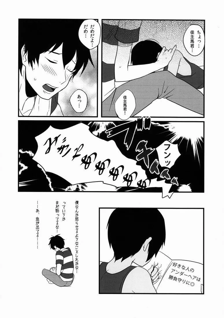 かずまん - page6