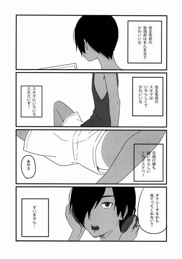 かずまん - page7