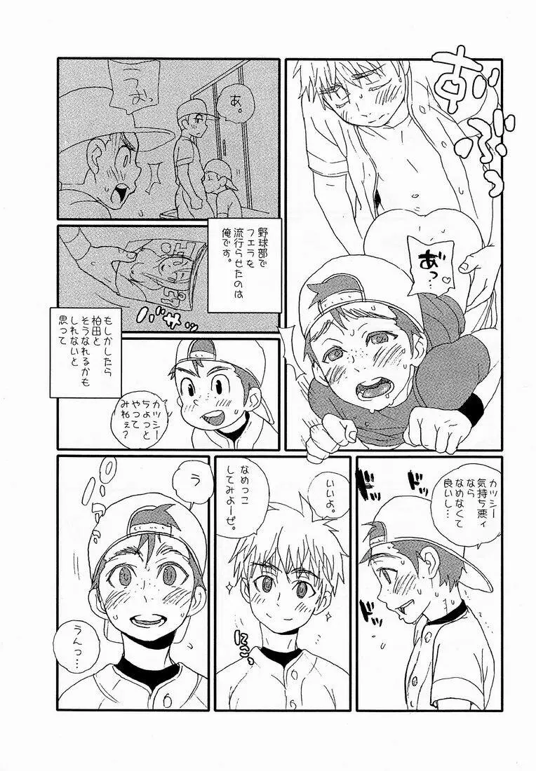 夜明けのビート - page4