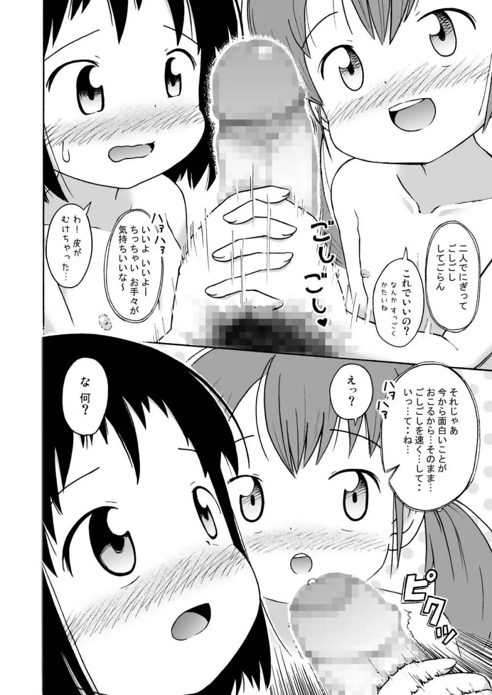 見せてね！ - page10